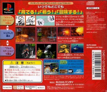 Pocket DigimonWorld (JP) box cover back